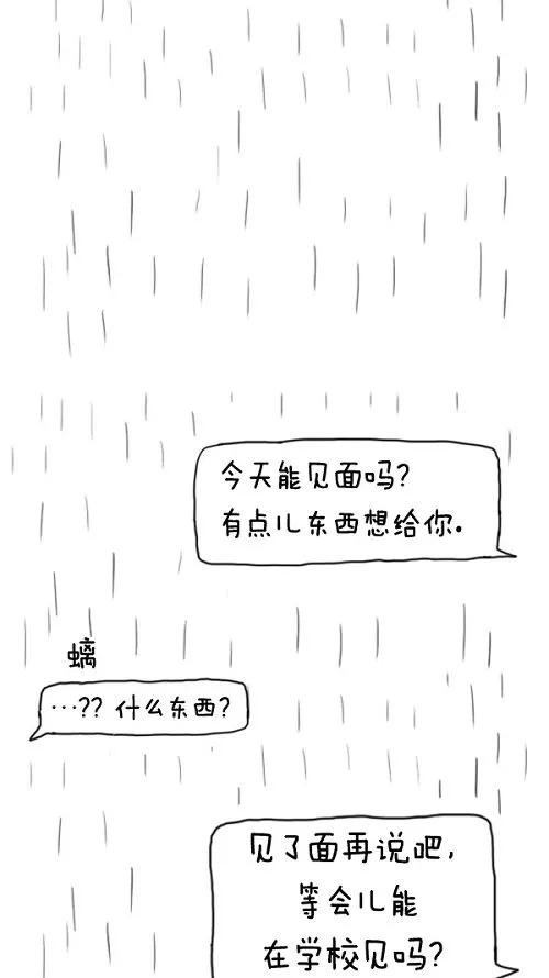 《课堂中的她》第19话 第3页