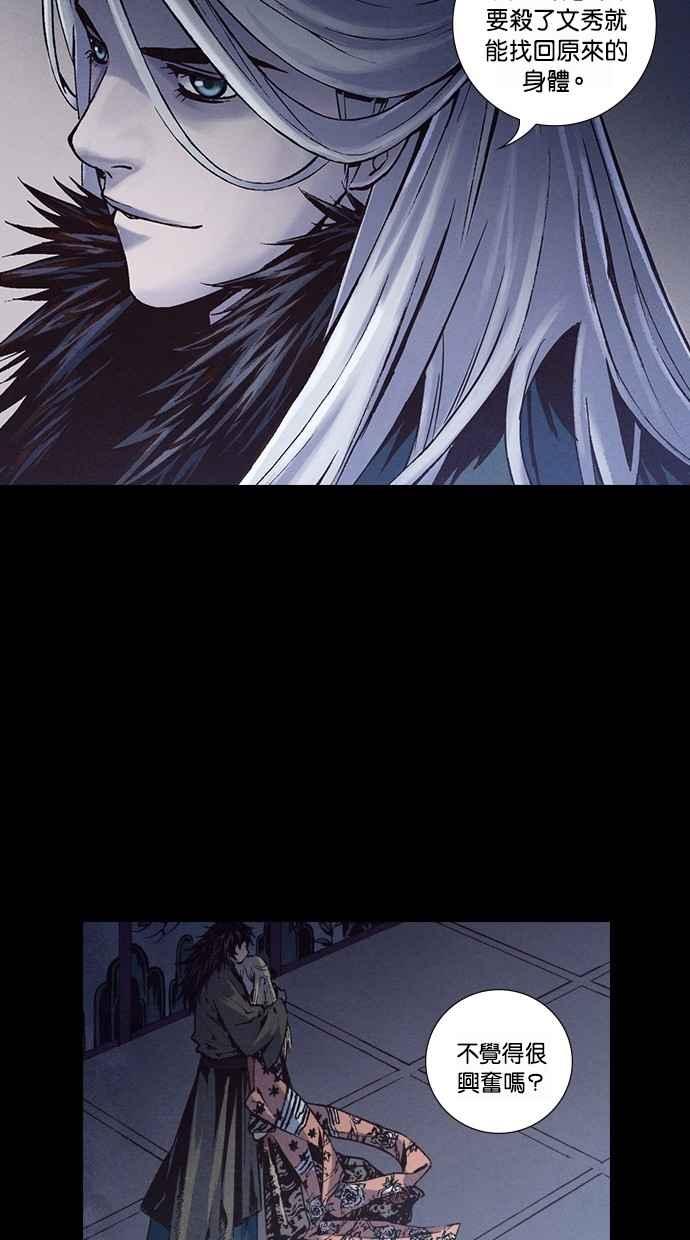 《新暗行御史》第233话 第41页