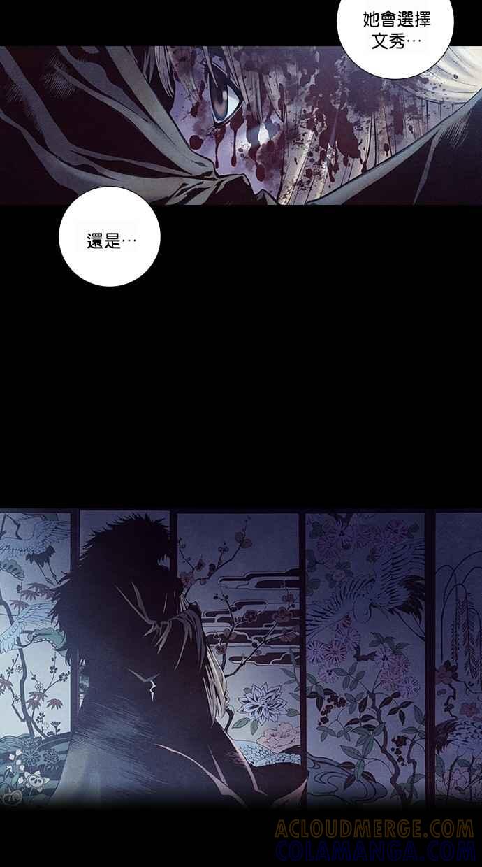 《新暗行御史》第233话 第43页