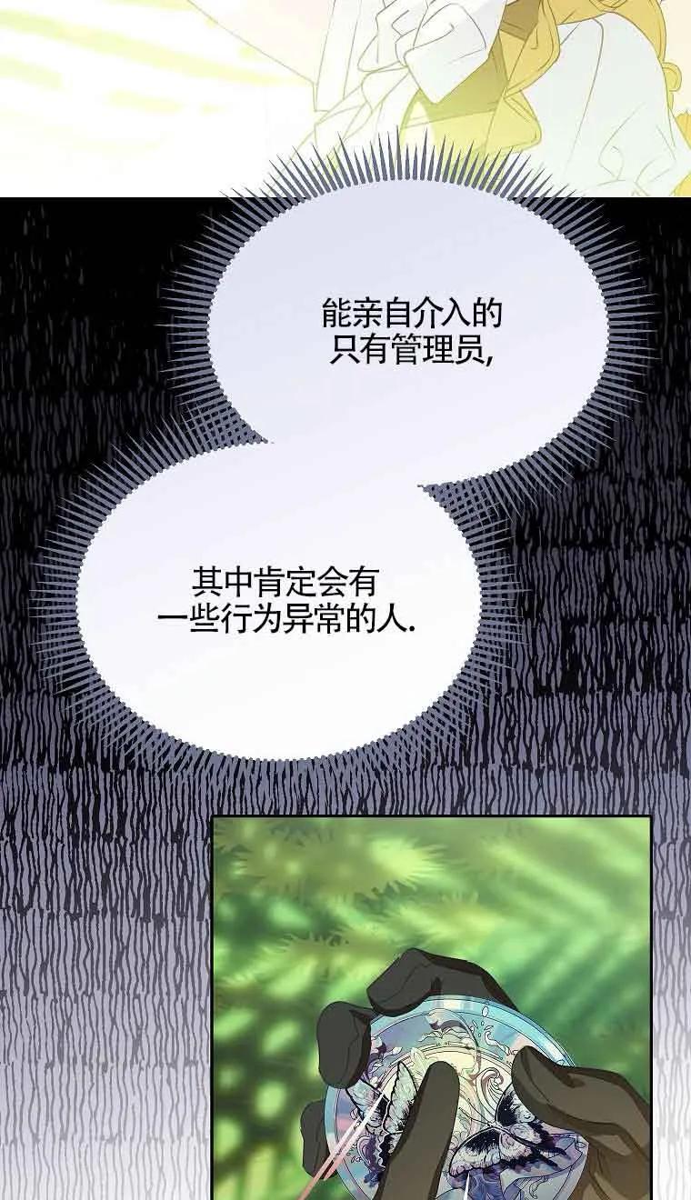 《恶棍家族的继承女》第38话 第18页