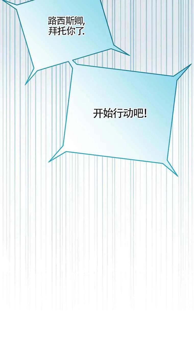 《恶棍家族的继承女》第38话 第20页