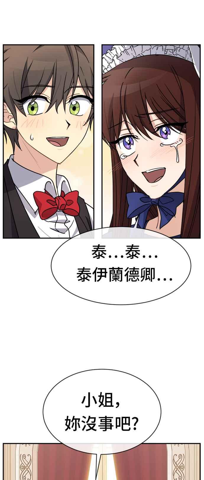《皇太子妃101》第44话 第26页