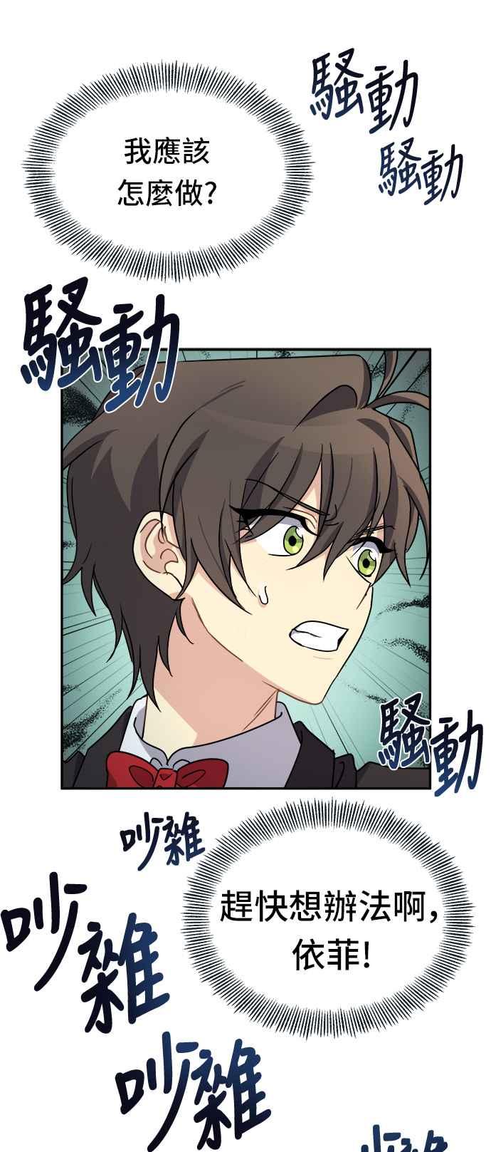 《皇太子妃101》第44话 第21页