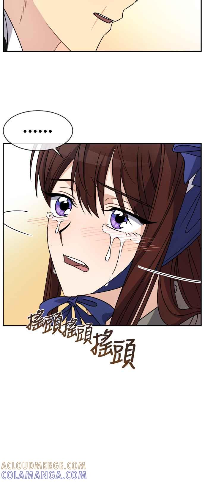 《皇太子妃101》第44话 第28页