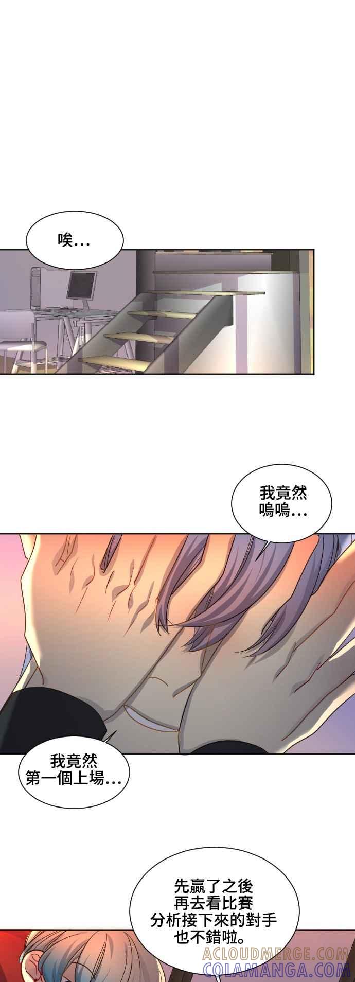 《变身外套》[第66话] 抽签 第33页