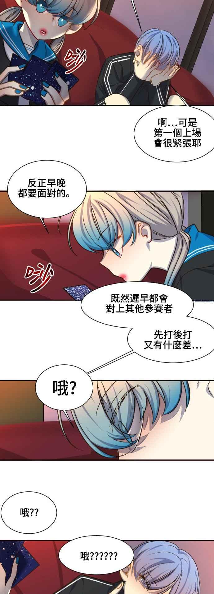《变身外套》[第66话] 抽签 第34页