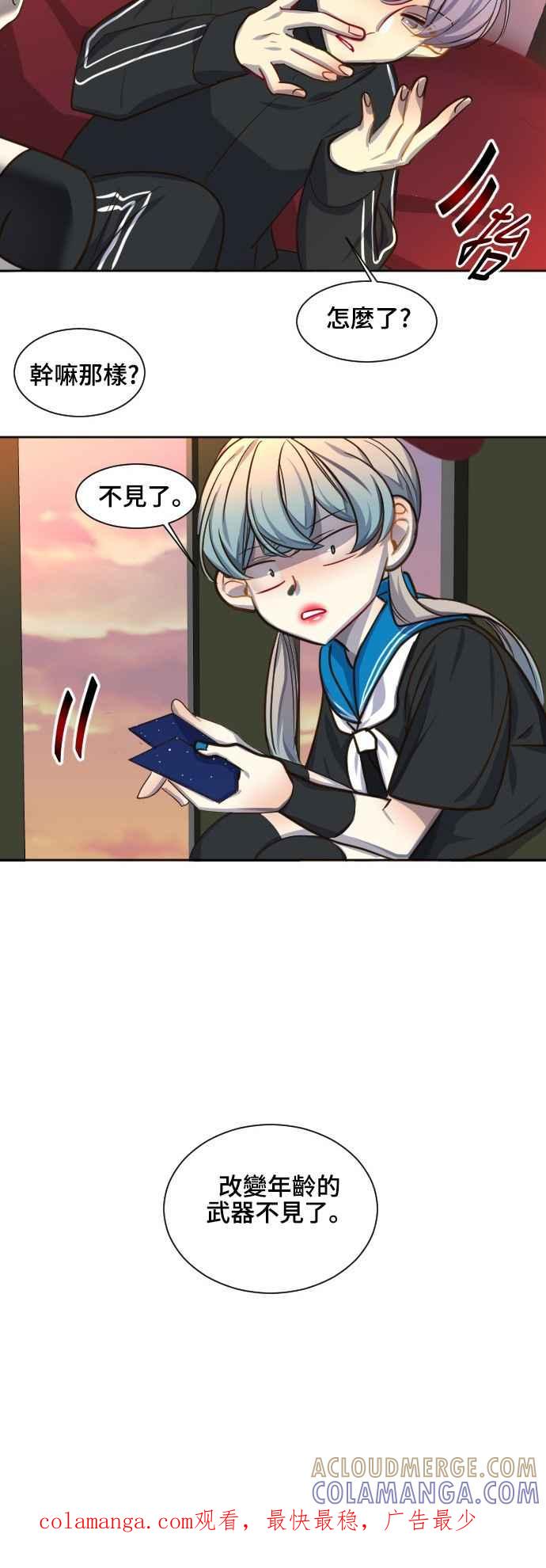 《变身外套》[第66话] 抽签 第35页