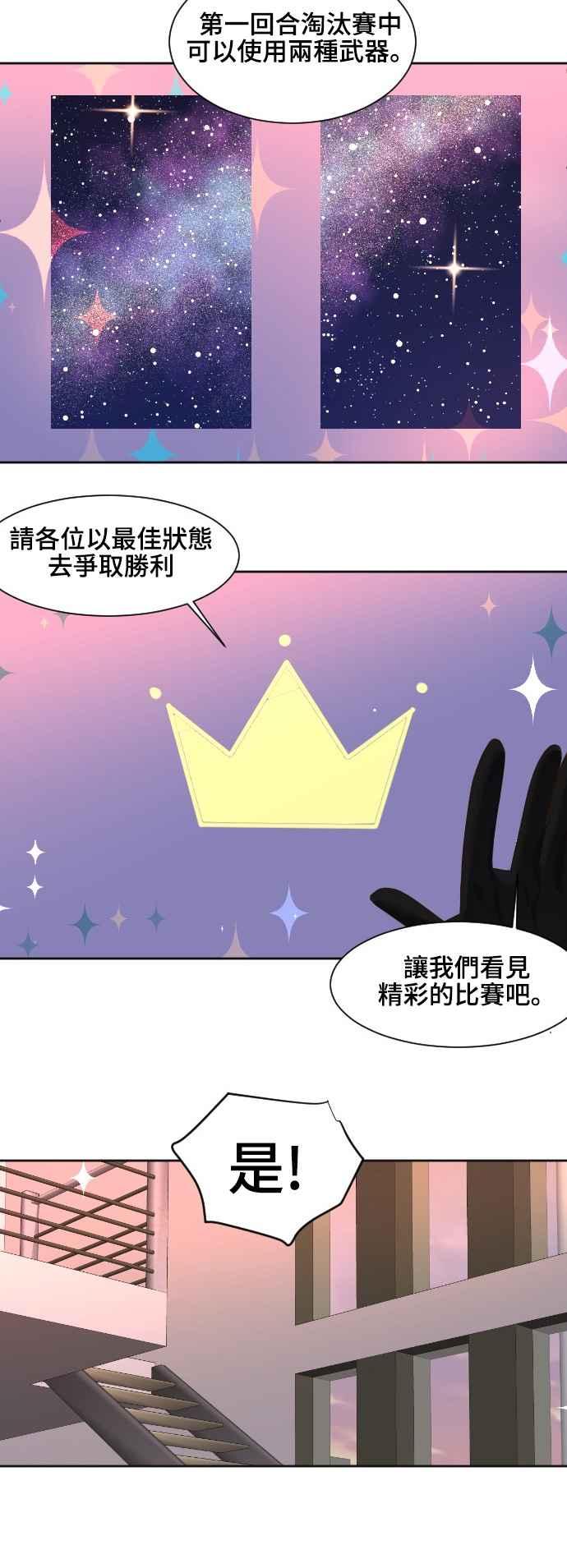 《变身外套》[第66话] 抽签 第32页