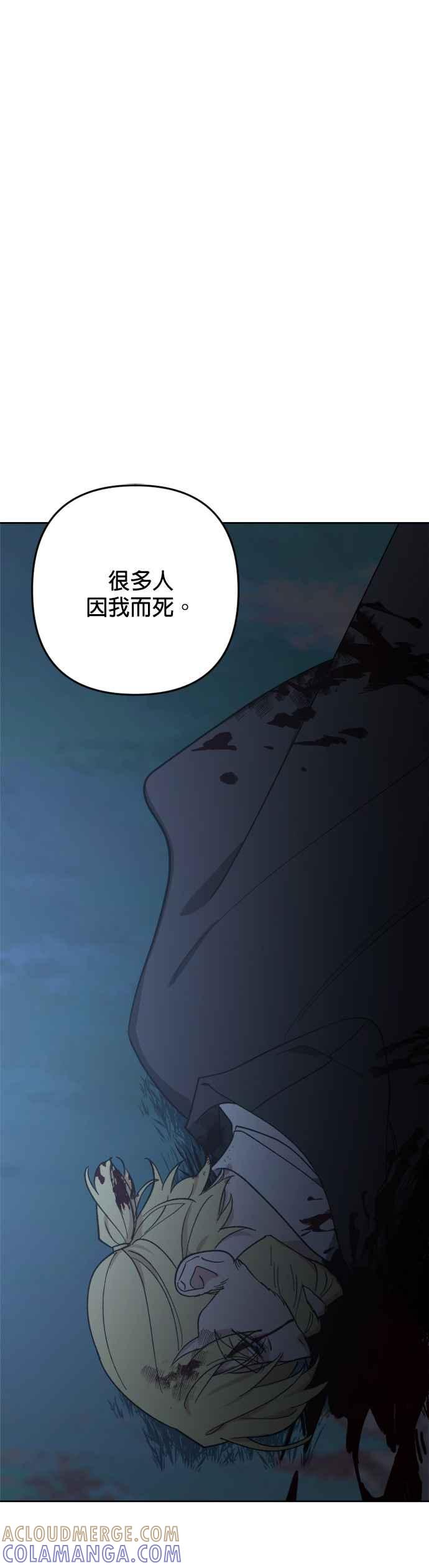 《皇帝倒转时光的理由》第98话 第25页