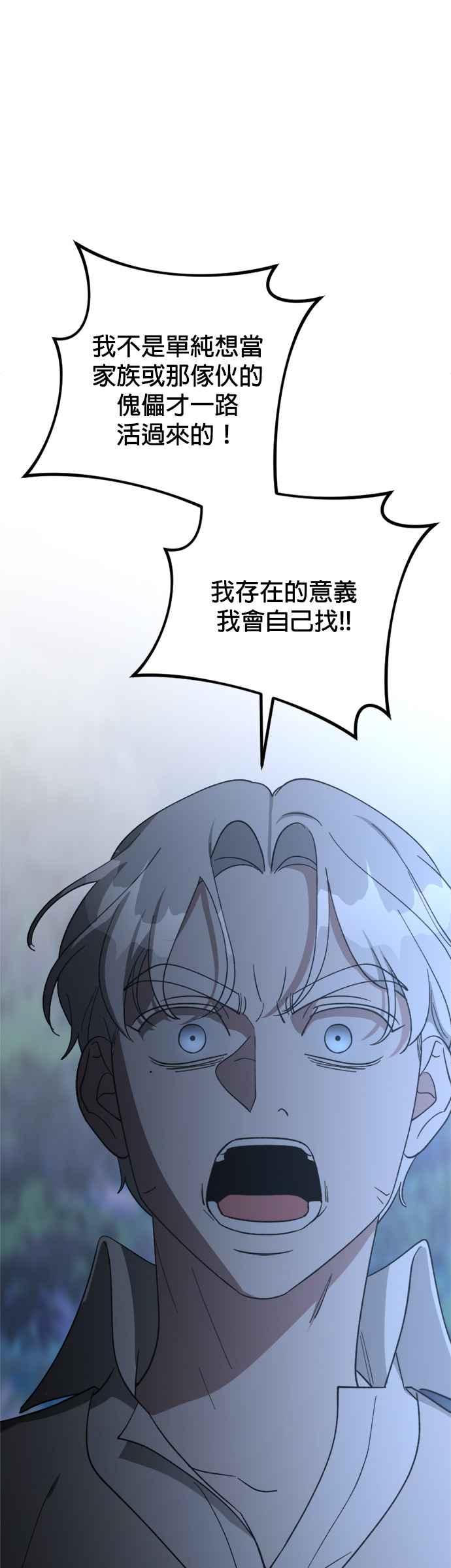 《皇帝倒转时光的理由》第98话 第23页