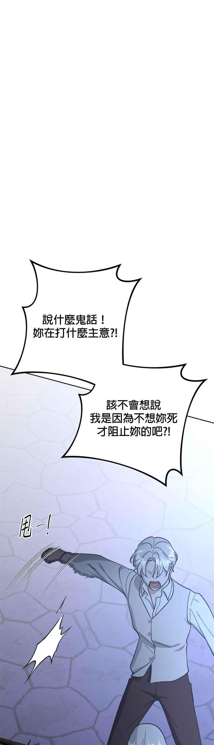 《皇帝倒转时光的理由》第98话 第21页