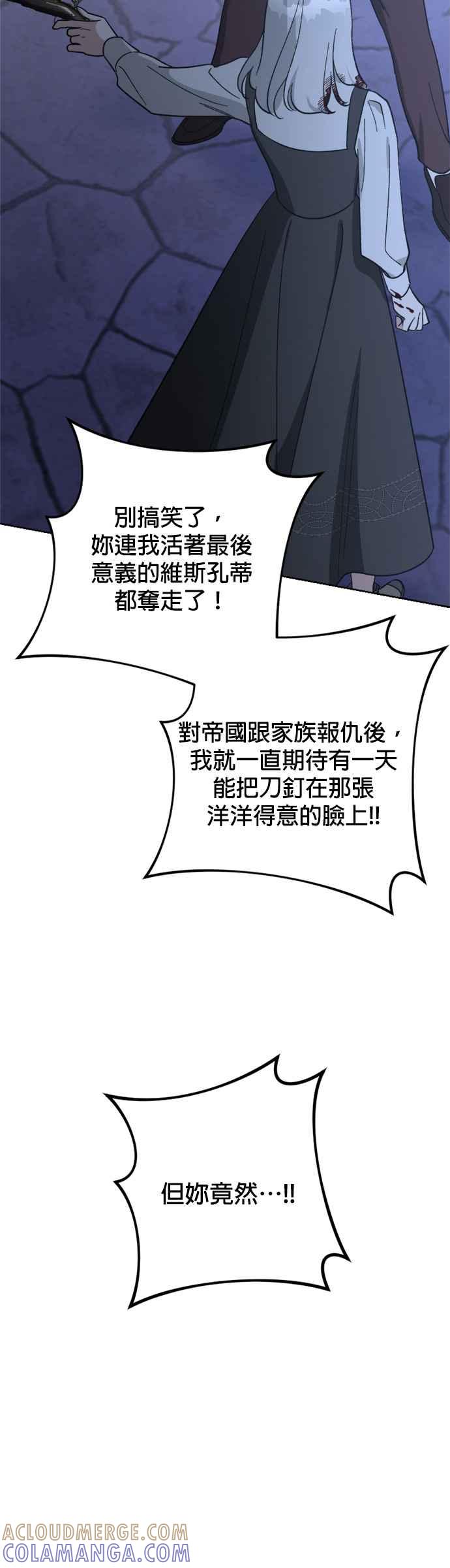 《皇帝倒转时光的理由》第98话 第22页