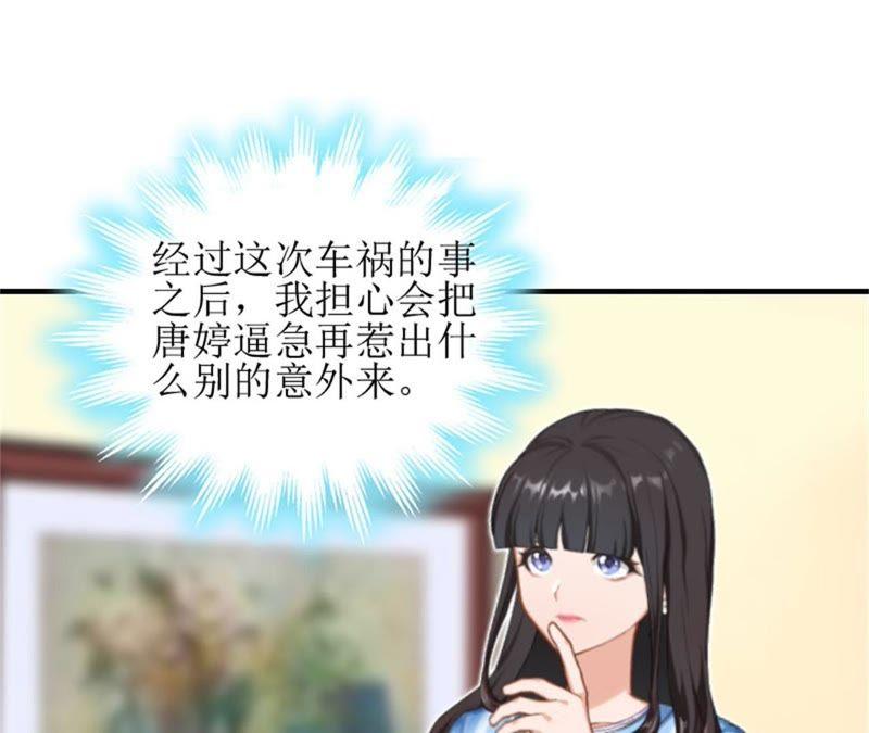 《误入婚途：叛逆娇妻不好惹》医生秦铭 第20页
