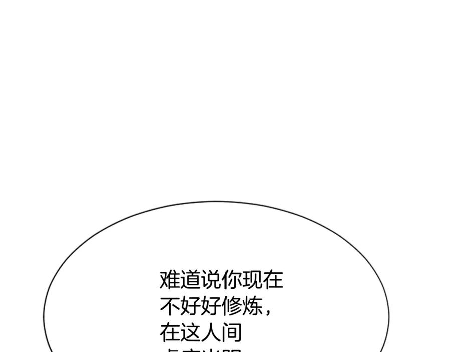 《凤凰血》第22话 幸与不幸 第63页