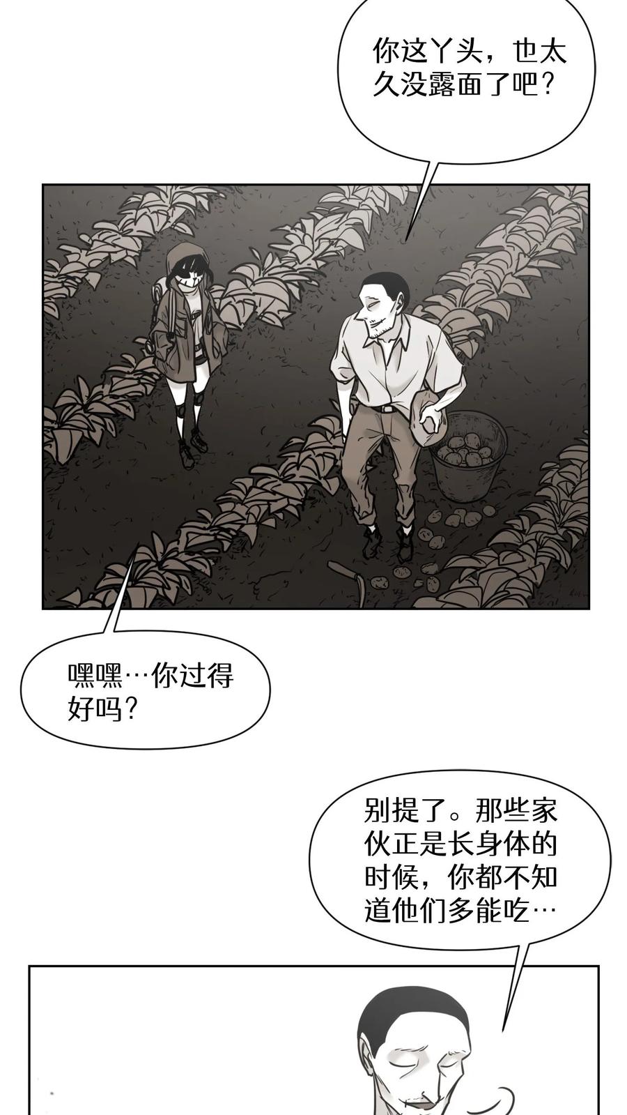 末世生存日记 第54话 第18页