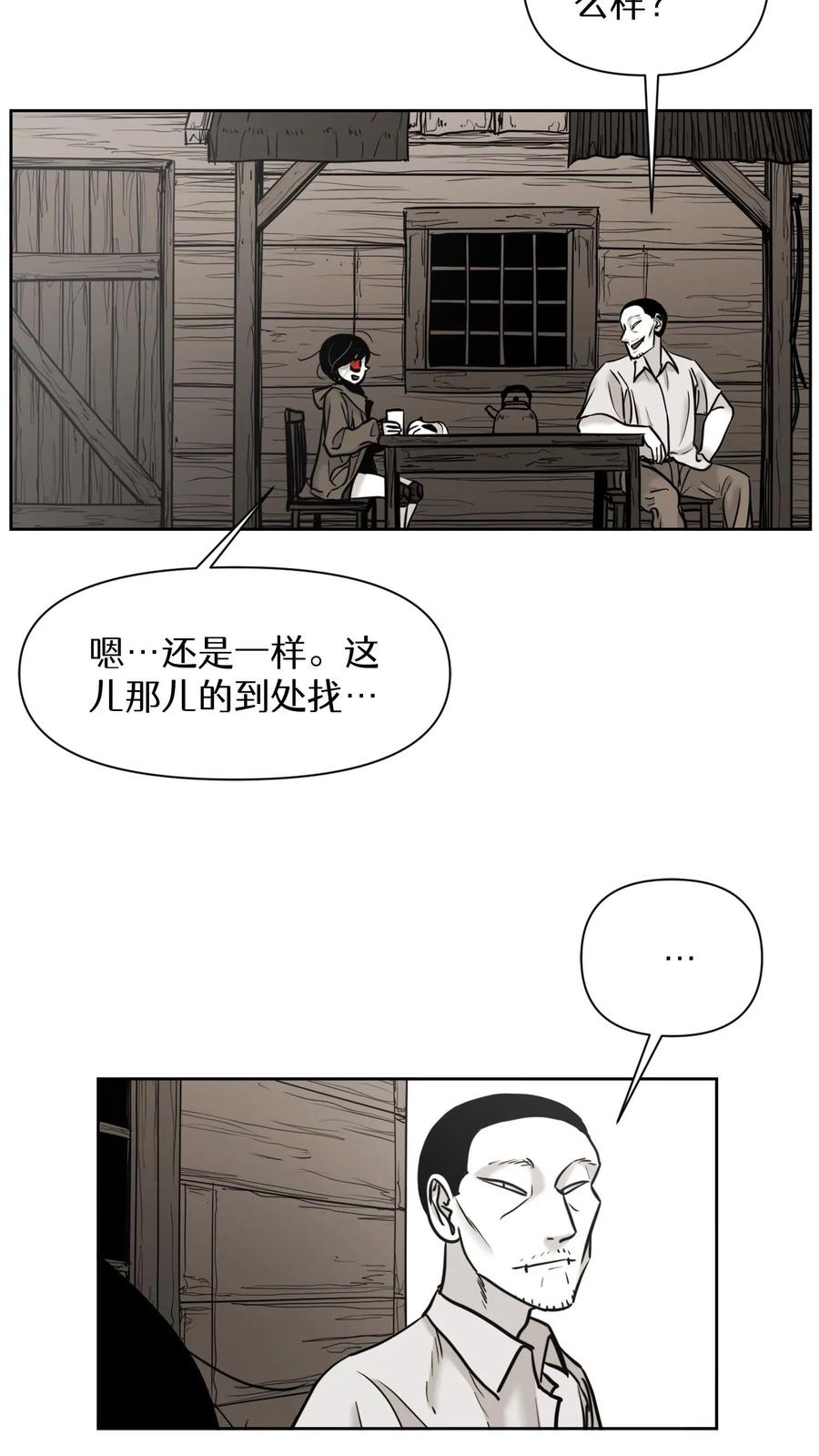 末世生存日记 第54话 第20页