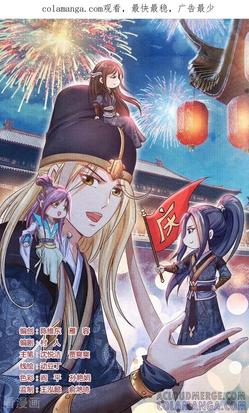 《玉面神探》第122话 第1页
