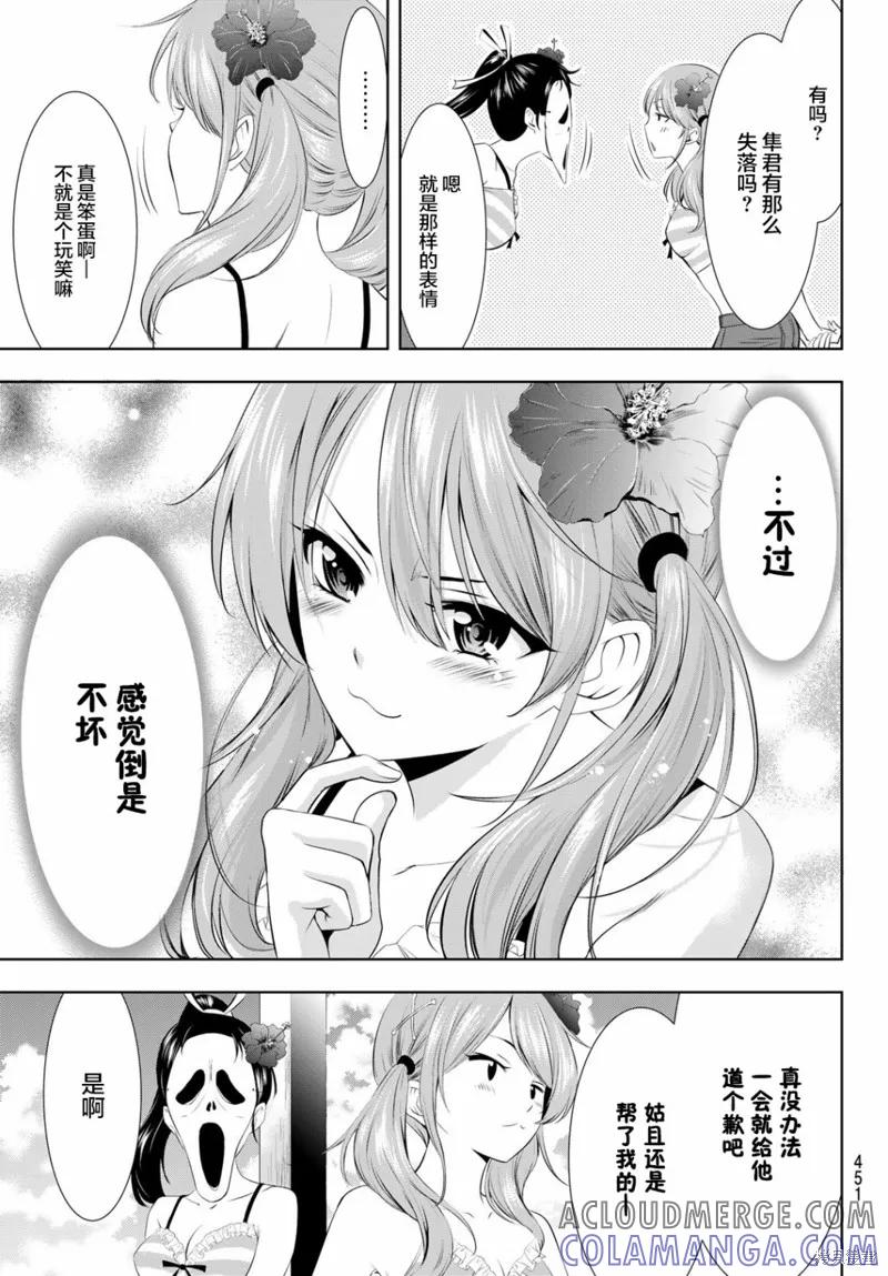 女神的露天咖啡厅 - 第24话 - 第17张图