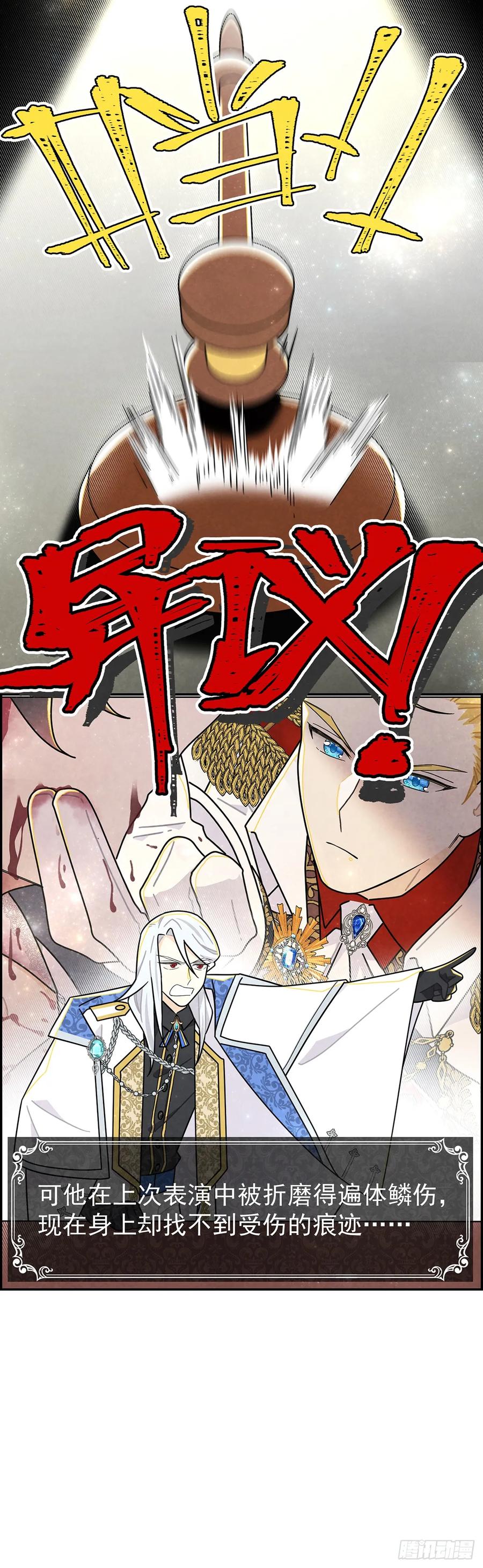 《奇迹冷冷》我会保护你 第8页