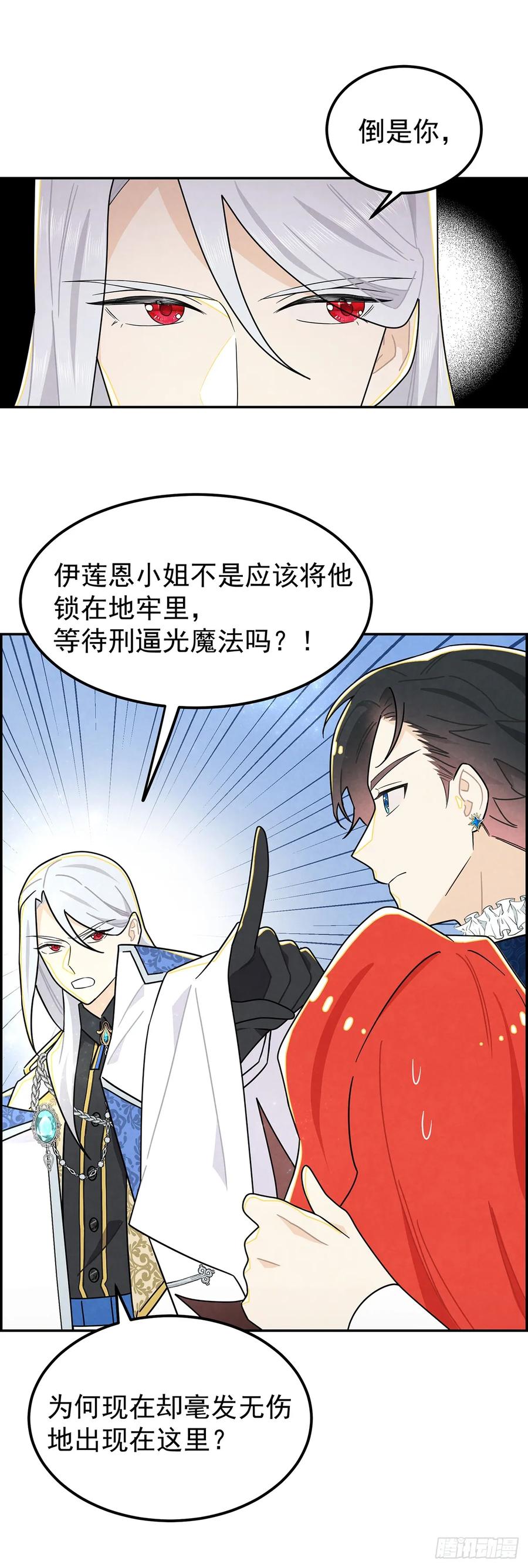 《奇迹冷冷》我会保护你 第2页