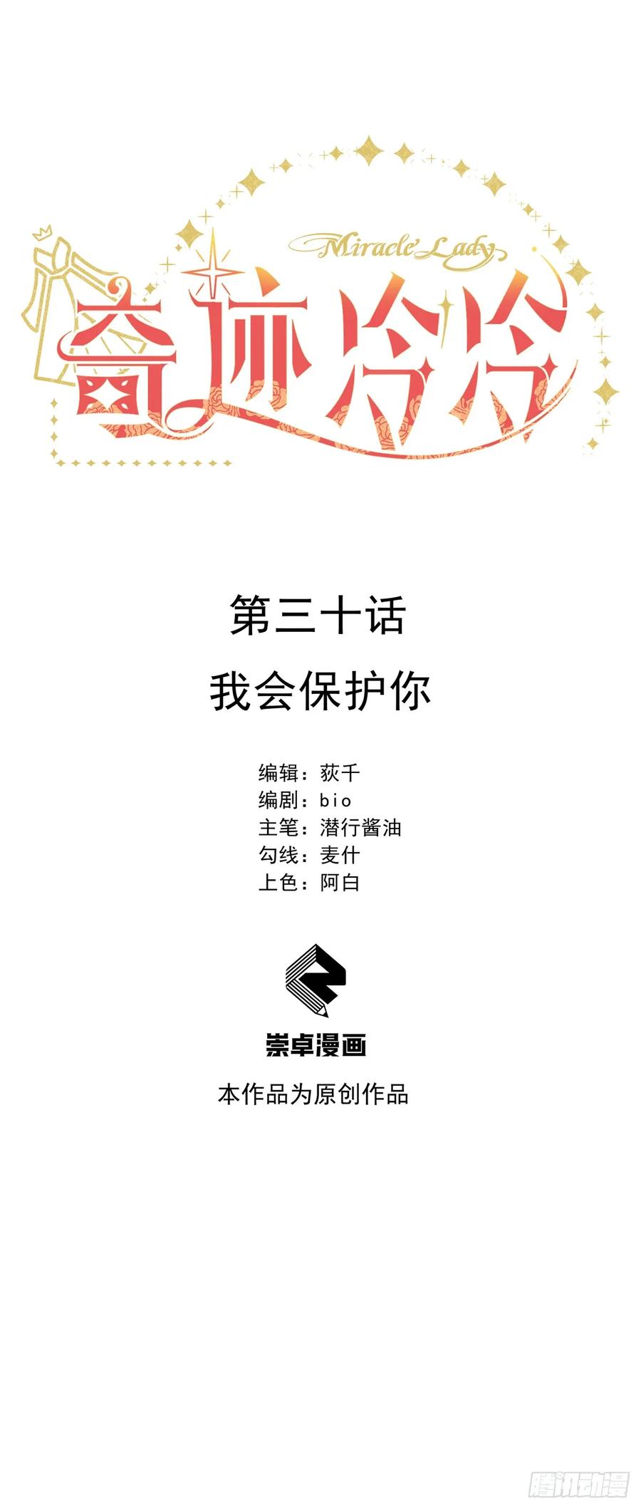 《奇迹冷冷》我会保护你 第4页