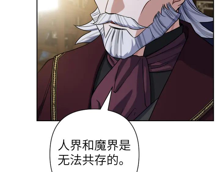 《皇子，为什么对我这么好？》第50话 吵架 第144页