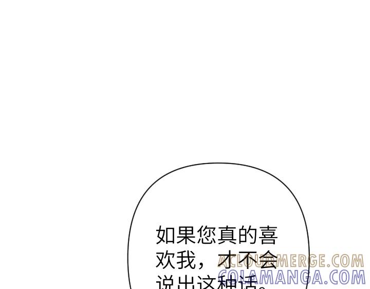 《皇子，为什么对我这么好？》第50话 吵架 第93页
