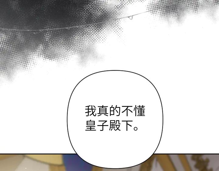 《皇子，为什么对我这么好？》第50话 吵架 第98页