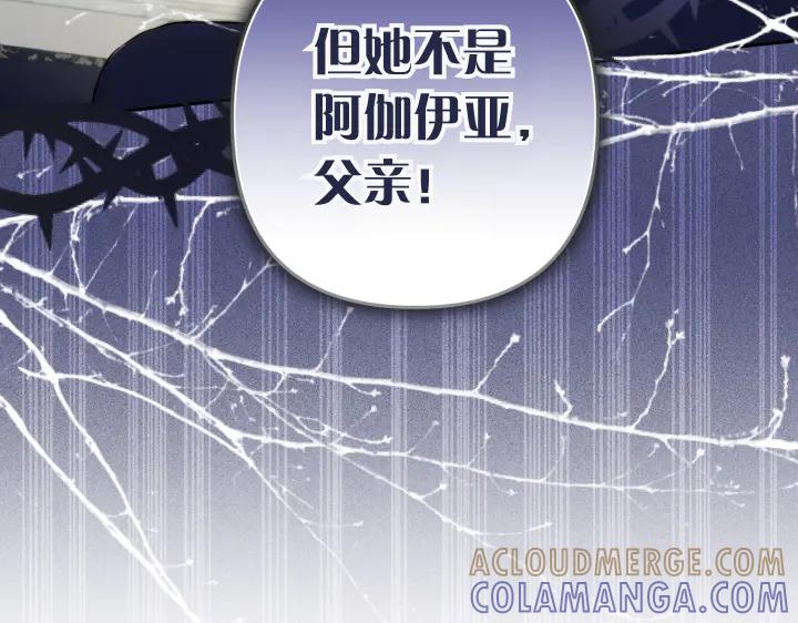 《皇子，为什么对我这么好？》第50话 吵架 第157页