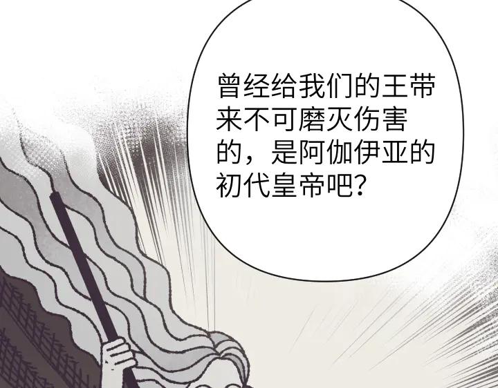 《皇子，为什么对我这么好？》第50话 吵架 第146页