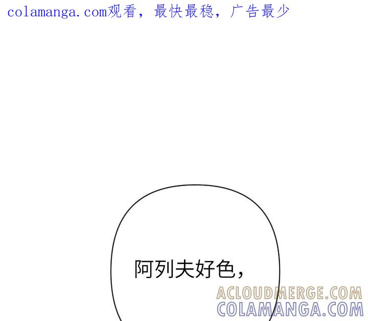 《皇子，为什么对我这么好？》第50话 吵架 第1页