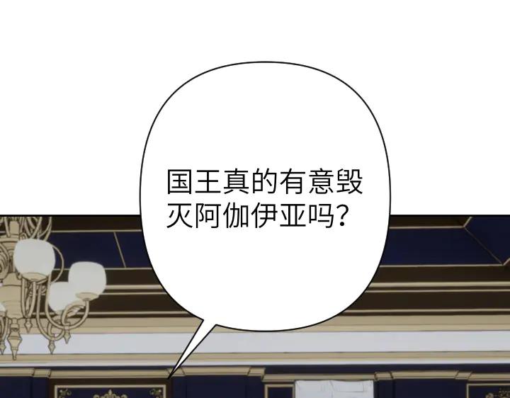 《皇子，为什么对我这么好？》第50话 吵架 第140页