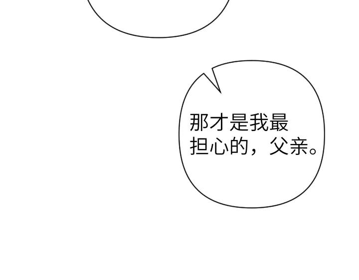 《皇子，为什么对我这么好？》第50话 吵架 第139页
