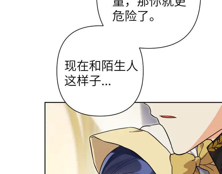 《皇子，为什么对我这么好？》第50话 吵架 第66页