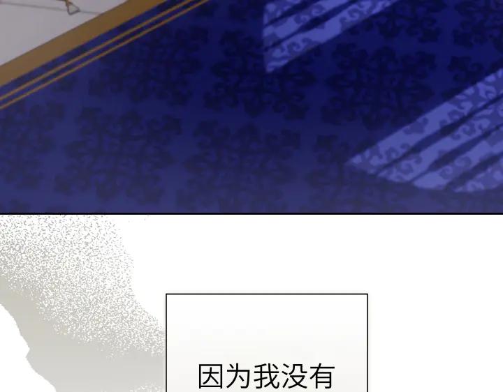 《皇子，为什么对我这么好？》第50话 吵架 第126页