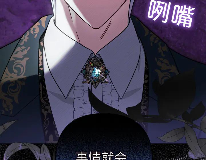 《皇子，为什么对我这么好？》第50话 吵架 第183页