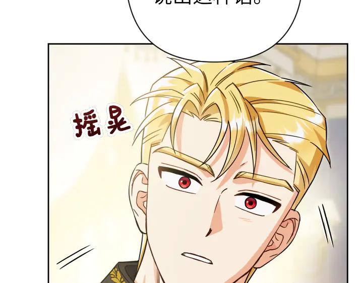 《皇子，为什么对我这么好？》第50话 吵架 第94页