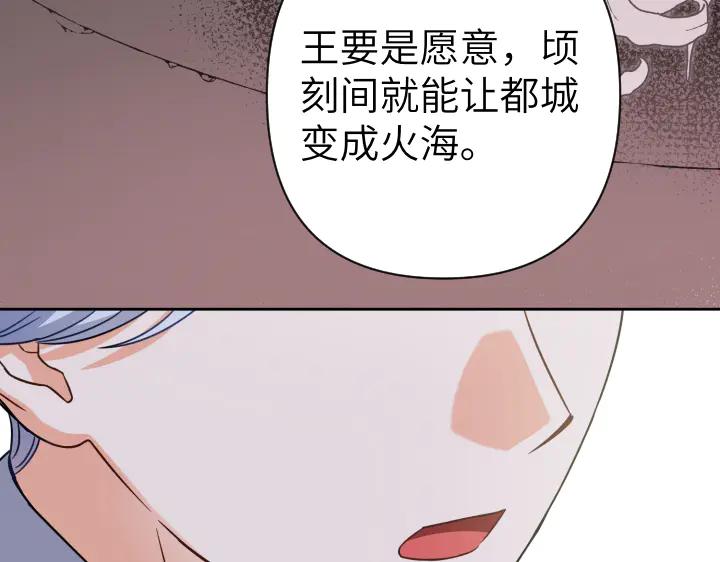 《皇子，为什么对我这么好？》第50话 吵架 第152页
