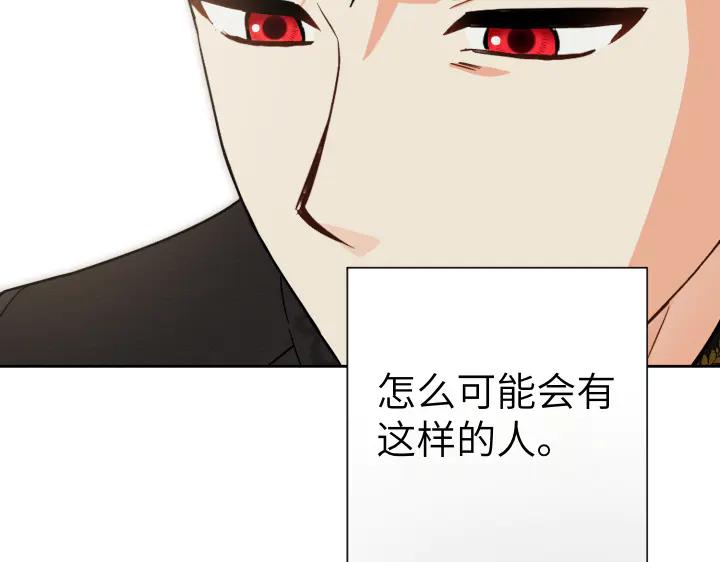 《皇子，为什么对我这么好？》第50话 吵架 第47页
