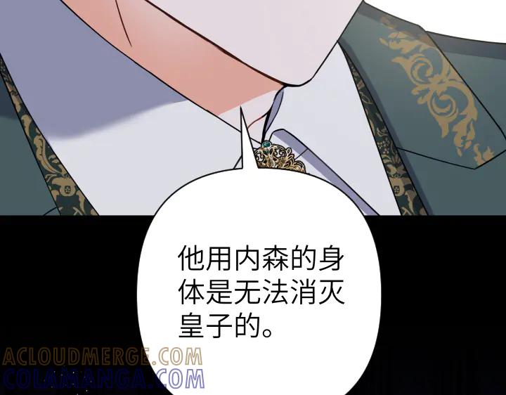 《皇子，为什么对我这么好？》第50话 吵架 第153页