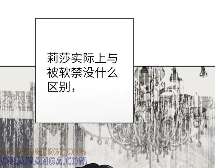《皇子，为什么对我这么好？》第50话 吵架 第49页