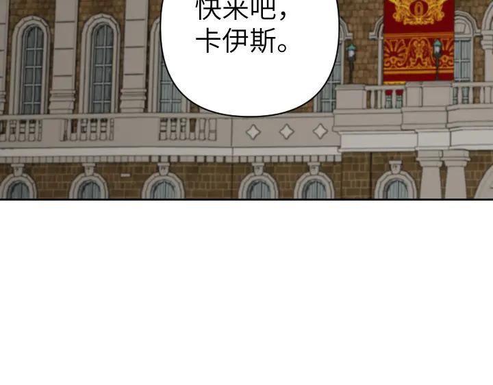 《皇子，为什么对我这么好？》第50话 吵架 第130页