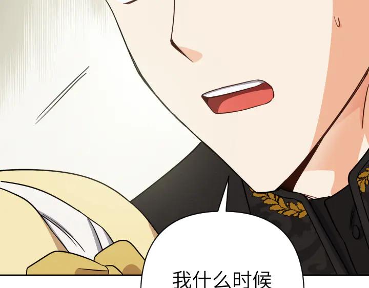 《皇子，为什么对我这么好？》第50话 吵架 第88页