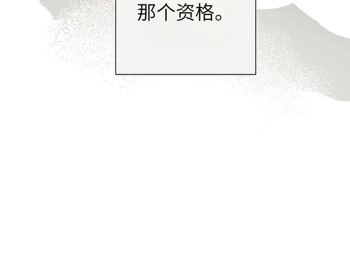 《皇子，为什么对我这么好？》第50话 吵架 第127页
