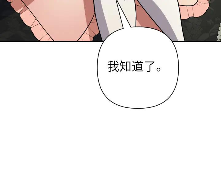《皇子，为什么对我这么好？》第50话 吵架 第23页