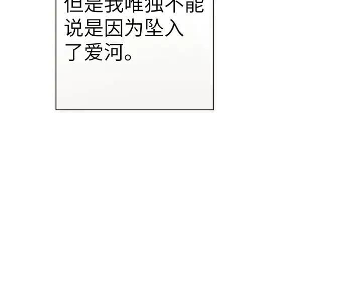 《皇子，为什么对我这么好？》第50话 吵架 第122页