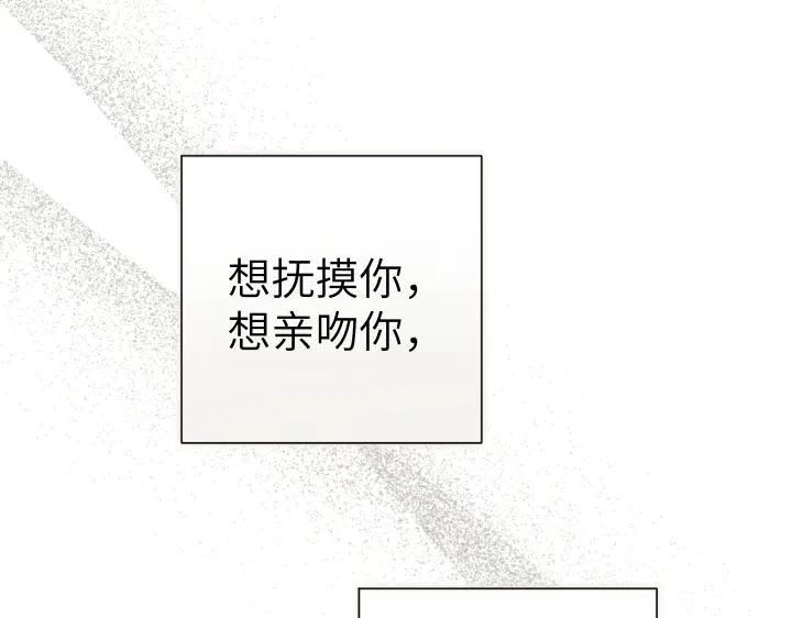 《皇子，为什么对我这么好？》第50话 吵架 第120页