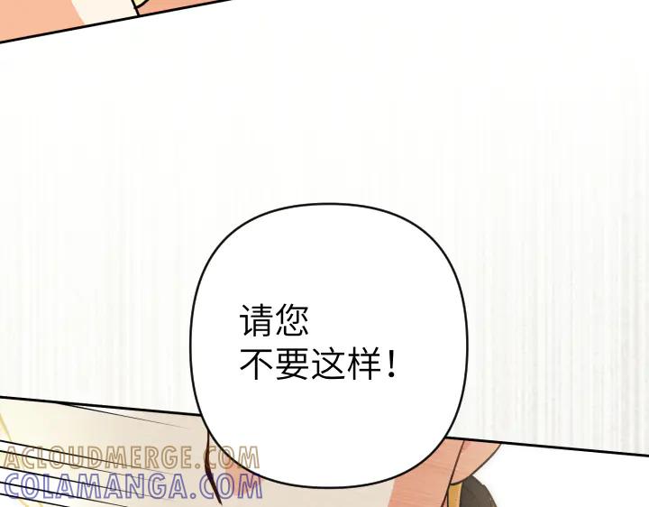 《皇子，为什么对我这么好？》第50话 吵架 第81页