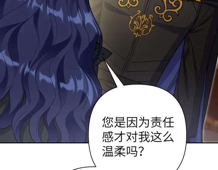 《皇子，为什么对我这么好？》第50话 吵架 第100页