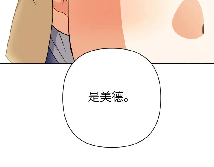 《皇子，为什么对我这么好？》第50话 吵架 第3页